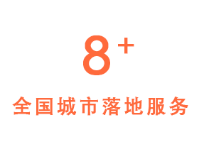 全国多座城市落地布局